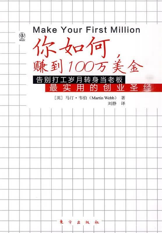 你如何,赚到100万美金