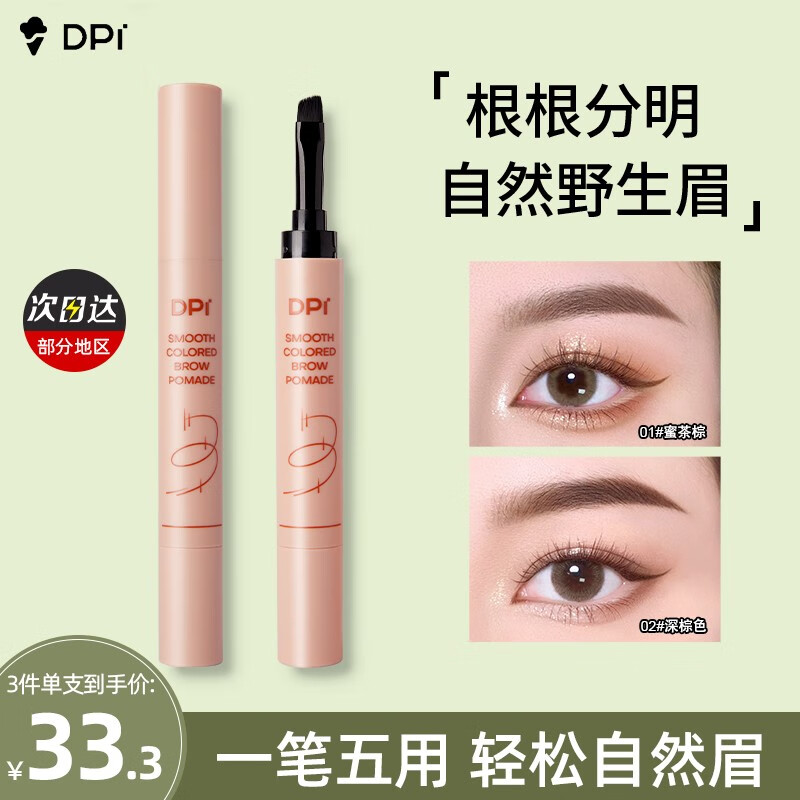 DPI染眉膏持久防水防汗不掉色眉笔眉粉眼线二合一根根分明野生眉 02深棕色