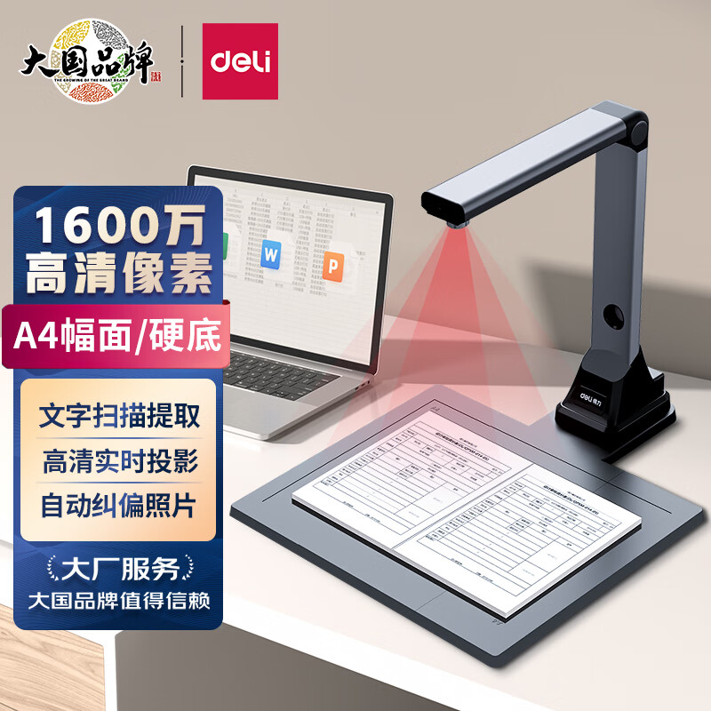 得力(deli)扫描仪 1600万像素高拍仪 照片扫描仪 文件扫描仪连续 视频展台高拍仪 高速扫描 A4幅面硬底 15160高性价比高么？