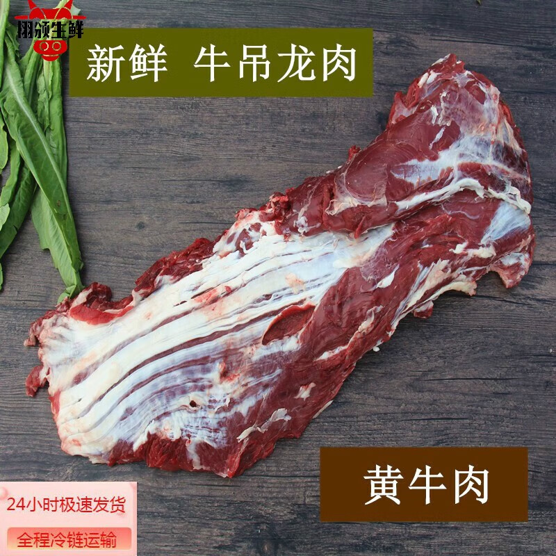 灵澈新鲜牛吊龙肉生牛肉 农家散养黄牛肉里脊肋条可切片火锅烧烤 牛