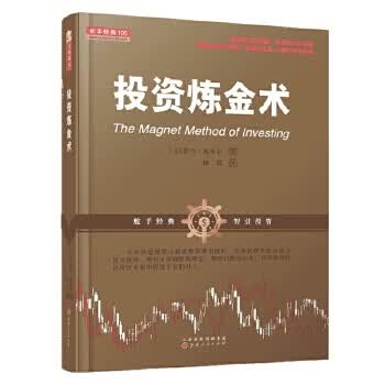 投资炼金术【正版图书】
