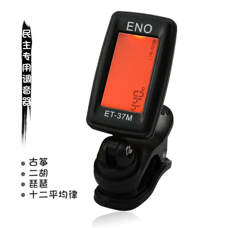 eno伊诺古筝调音器 古琴调音器 二胡调音器 民乐专用十二平均律电子定音器 校音器 ET-37M