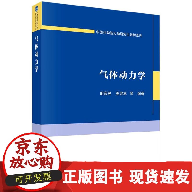 气体动力学