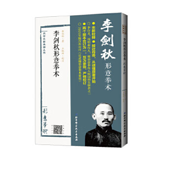 李剑秋形意拳术【正版图书】