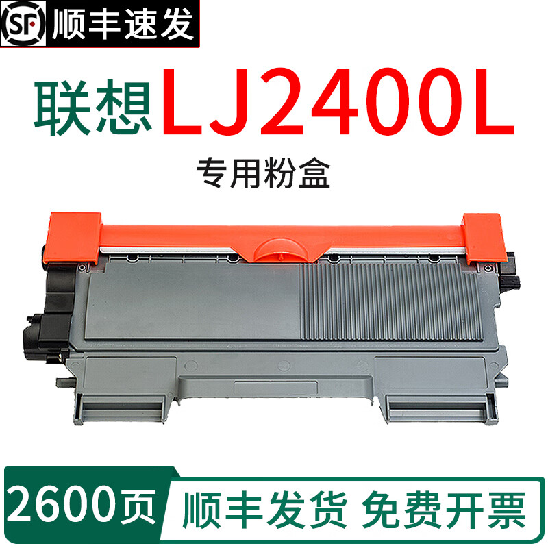 绘盈兼容联想lj2400l墨粉盒 联想lj2400l硒鼓 lj2400l打印机硒鼓粉盒