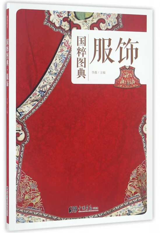 服饰/国粹图典