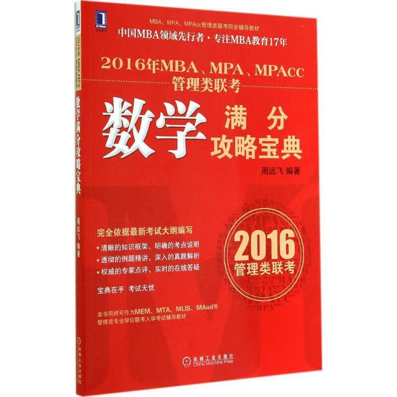 2016年MBA、MPA、MPAcc管理