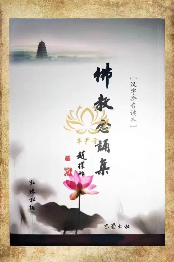 佛教念诵集赵朴初竖排繁体带拼音大字体经书朝暮课诵结缘