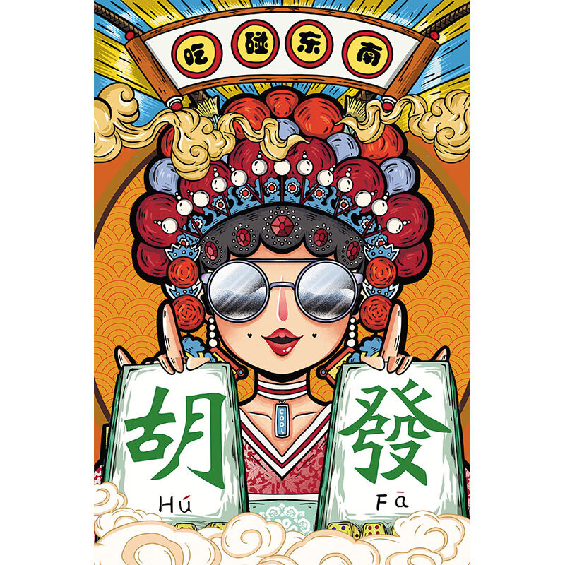 馆棋牌室赌场休闲娱乐会所装饰画国粹文化中国风壁画 mjc 01-吃碰东南