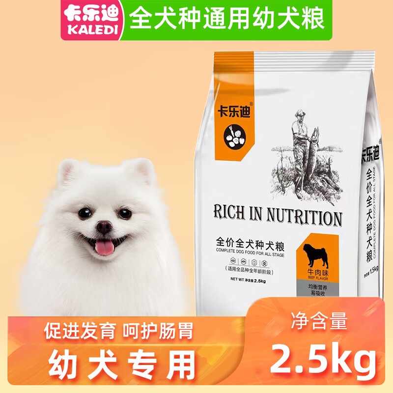 卡乐迪博美狗粮幼犬1一2个月专用粮美毛去泪痕棕色白色白毛比熊泰迪