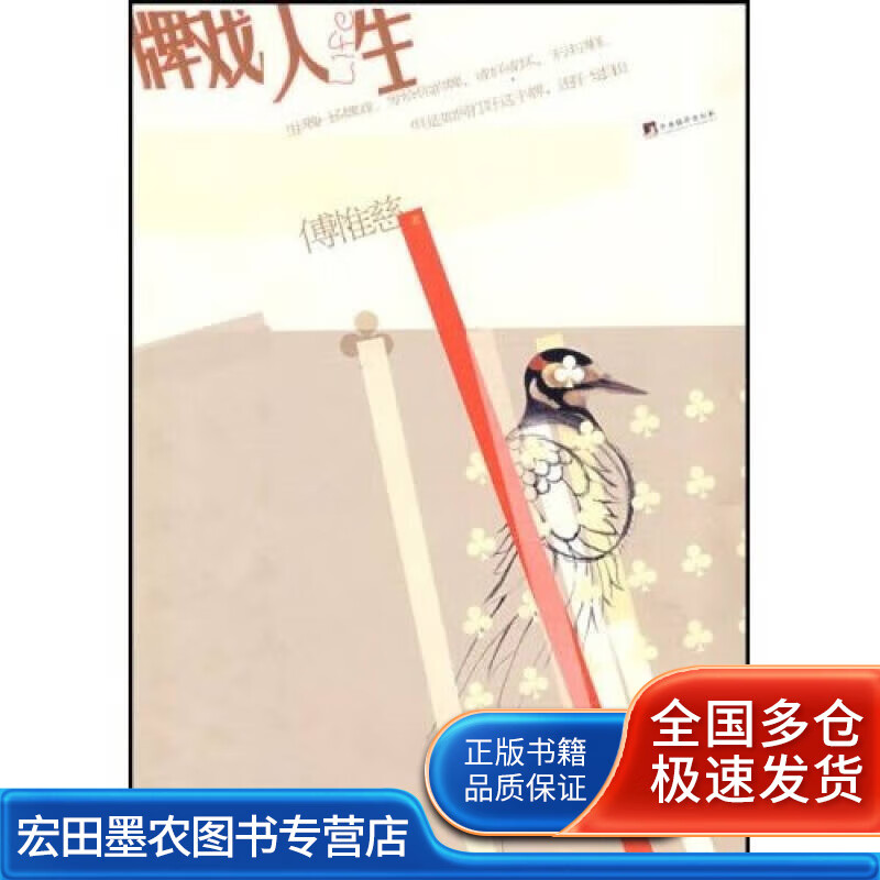 牌戏人生【好书】