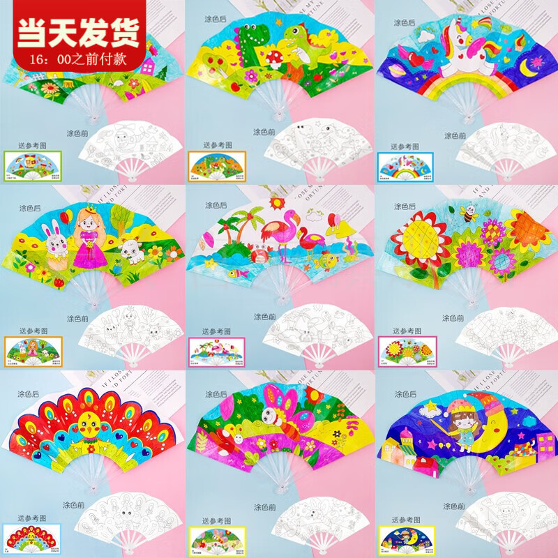 儿童填色绘画扇diy手工涂鸦扇幼儿园空白折扇子卡通纸扇 绘画折扇(混