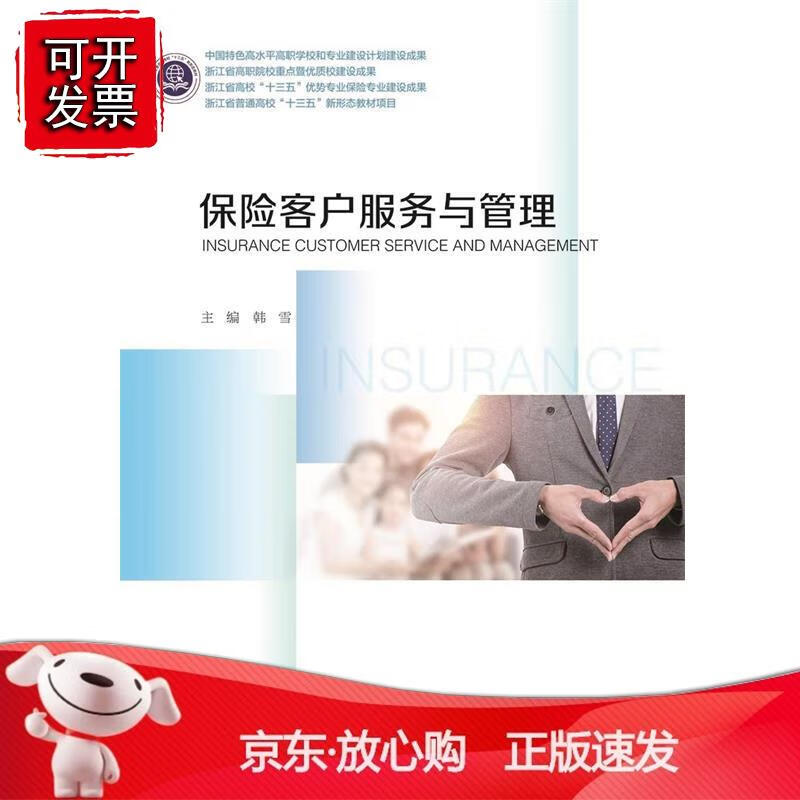 保险客户服务与管理