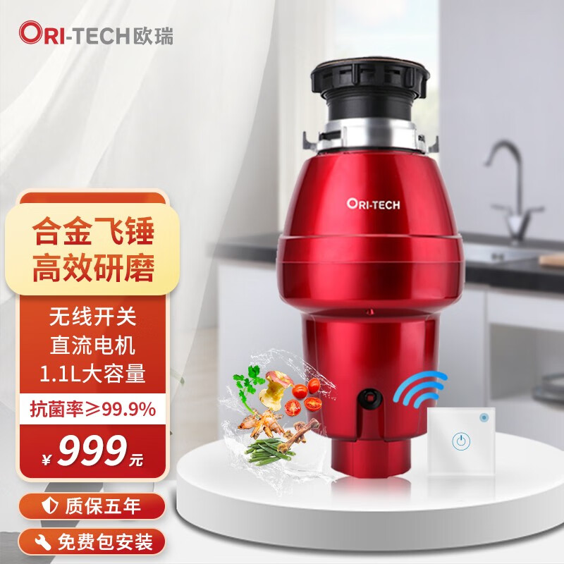 欧瑞食物垃圾处理器家用厨房残余处理机厨余粉碎机鸡鸭鱼骨头搅碎机水槽下水道免打孔研磨式无线遥控开关