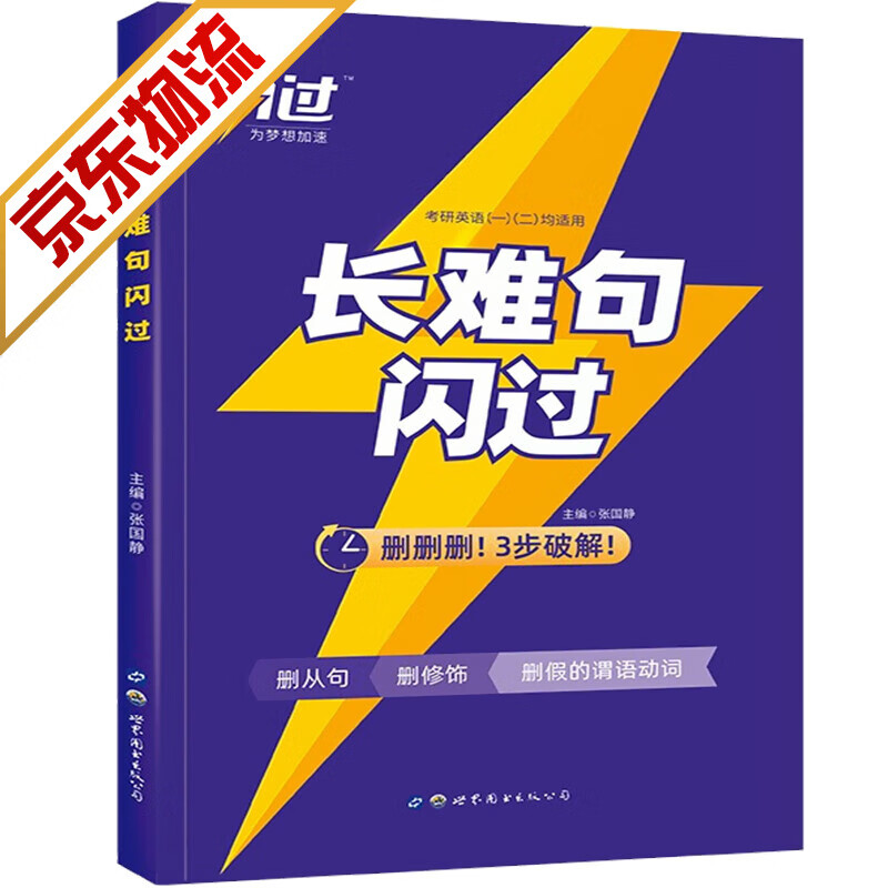 【系列自选】2023考研英语 考研1号2023版等考研语法词汇历年真题 2023考研英语长难句闪过 考研英语一二适用