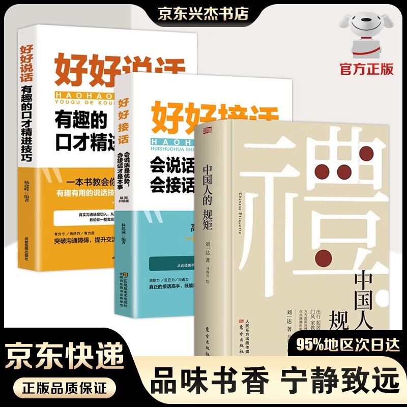 中国人的规矩 刘一达/著 为人处世中华五