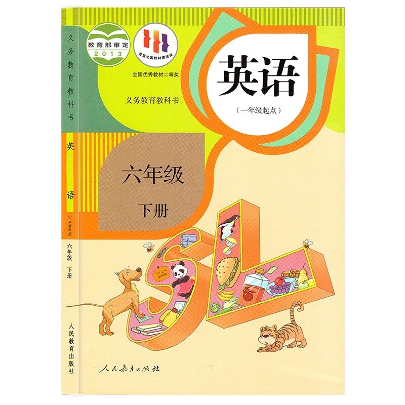 2023六年级下册英语书SL人教版（一年级起点） 小学教材课本教科书 6年级下册人民教育出版社新起点六下英语