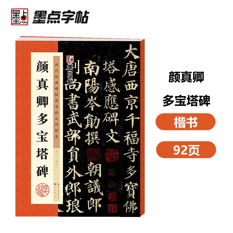 历代经典碑帖高清放大对照本书法教程成人初学者入门临摹书法练习字帖