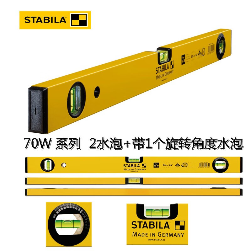 西德宝原装德国STABILA 70W系列带旋转角度水泡轻质铝制水平尺水平仪 40CM / 02472 带旋转角度泡