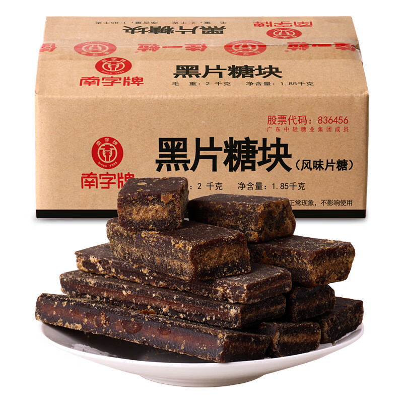 南字牌广东风味片糖 纯甘蔗黑片糖 糖水冲饮红片糖块箱装 2kg黑片糖块