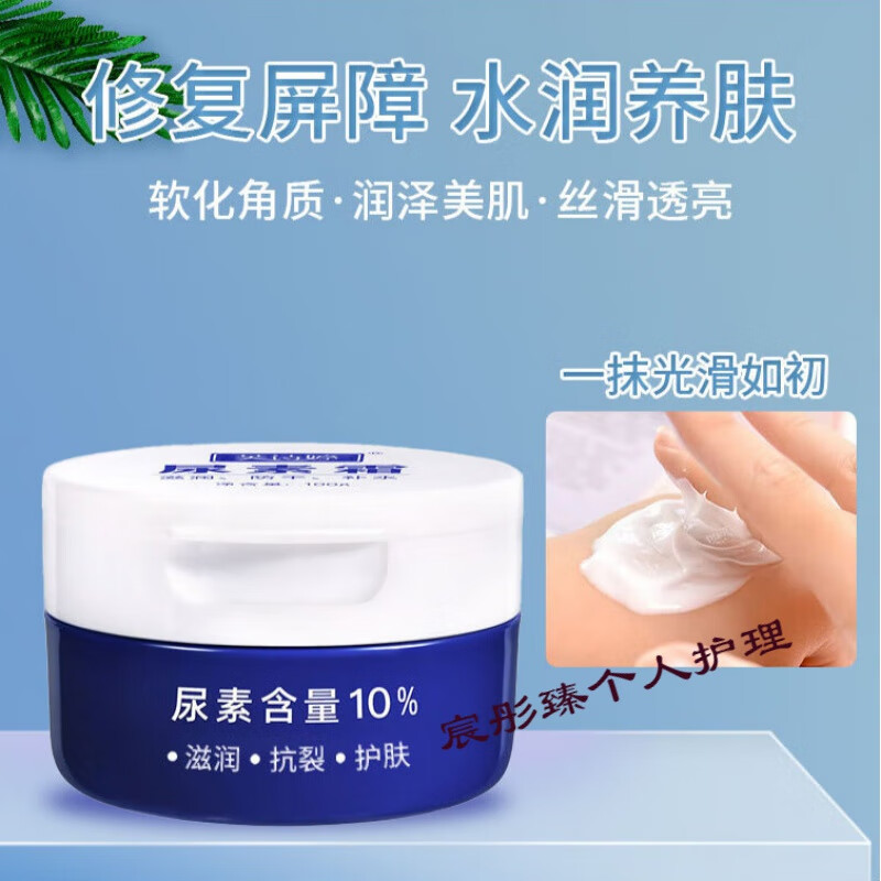 nhfouyou维e尿素霜护肤霜补水保湿滋润皮肤呵护肌肤 10%尿素霜100g 3