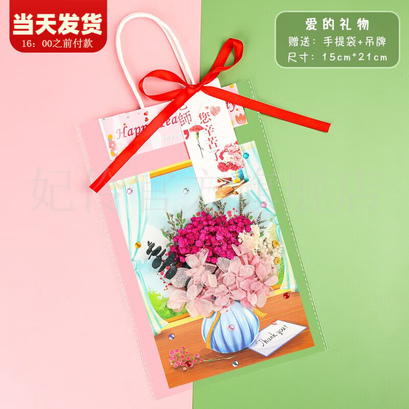 教师节贺卡手工diy干花制作材料包幼儿园儿童送老师感恩礼物卡片 爱的