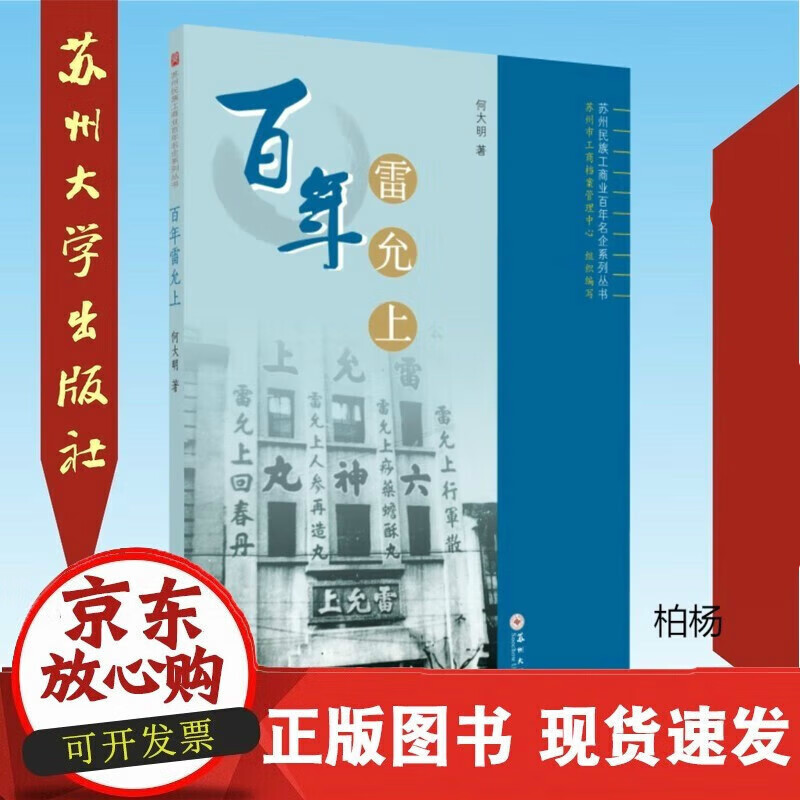 速发 百年雷允上978756722269