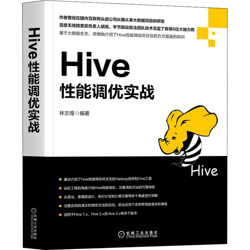 Hive性能调优实战