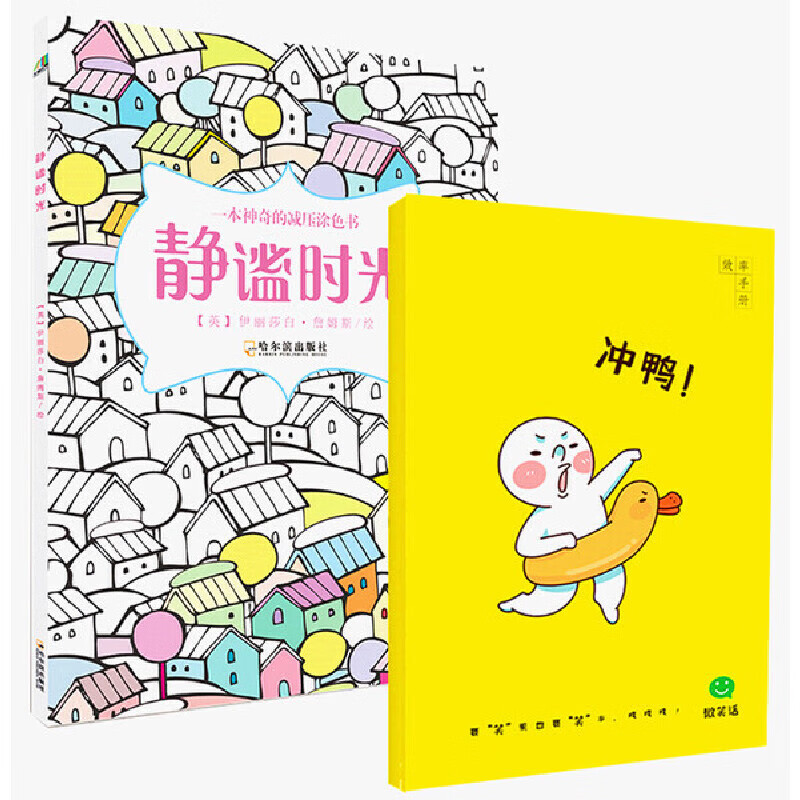 静谧时光+微笑话效率手册