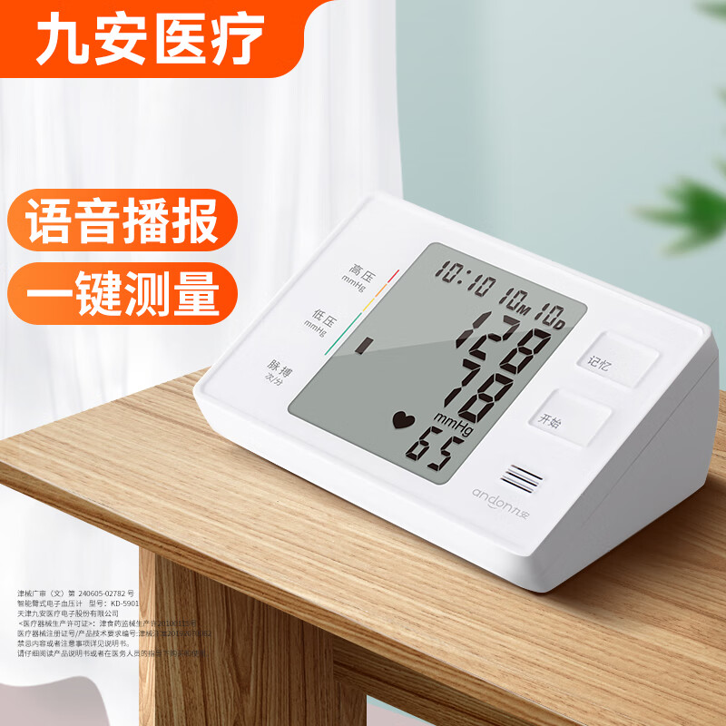 九安医疗 上市大品牌 iHealth 家用电子血压计 全自动上臂式血压仪测量血压仪器 语音播报 KD-5901