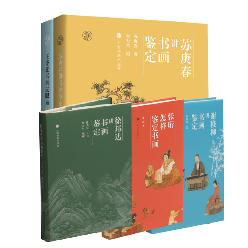书画鉴定系列 共5册