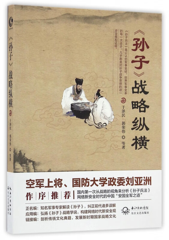 孙子战略纵横