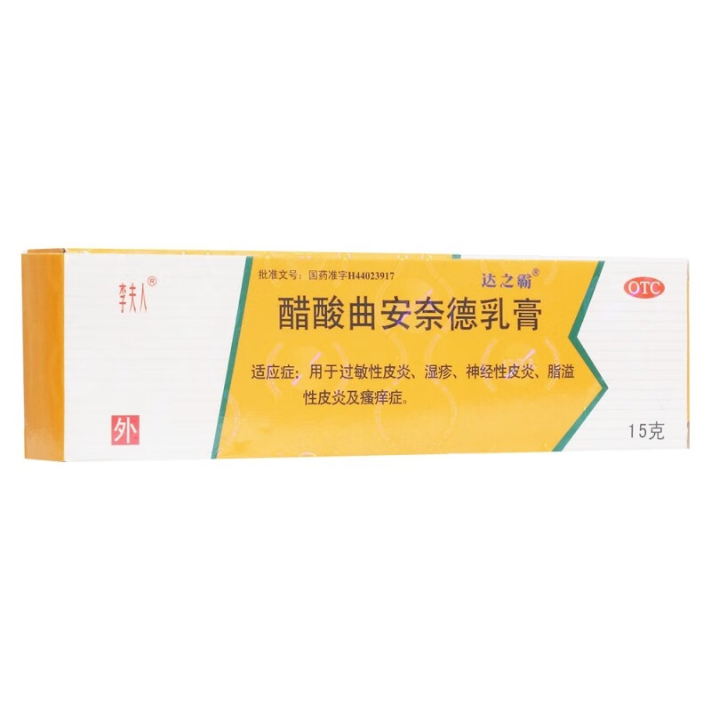 喜适康醋酸曲安奈德乳膏15g软膏治疗过敏性皮炎湿疹膏