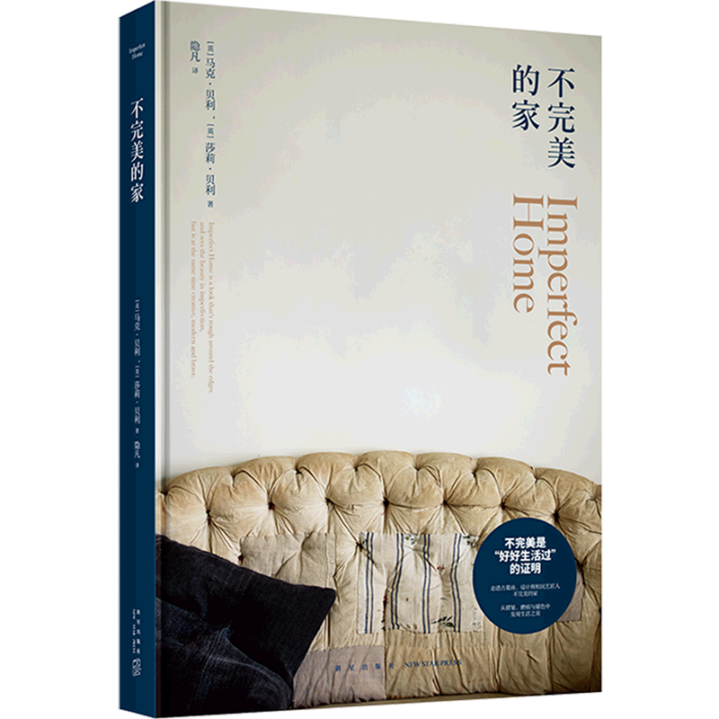 不完美的家(精)