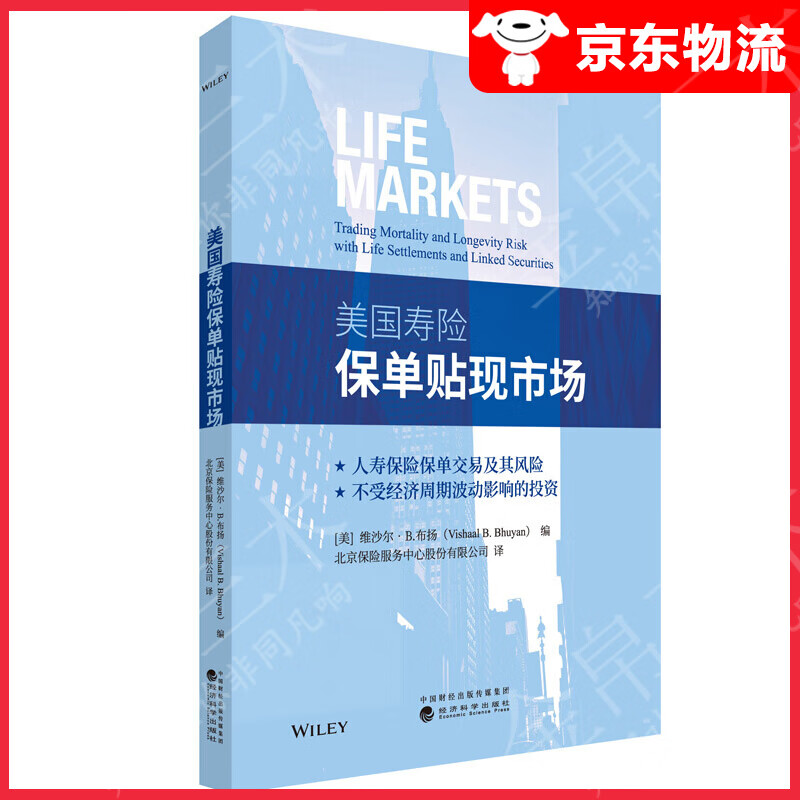 美国寿险保单贴现市场