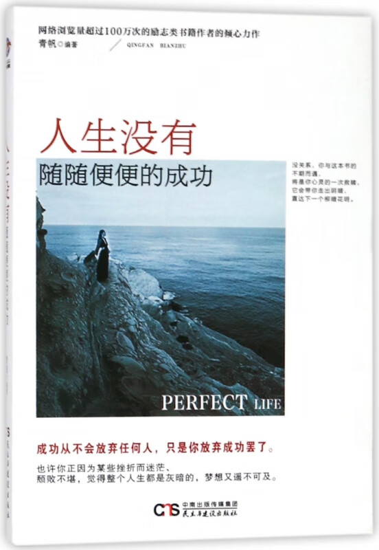 人生没有随随便便的成功
