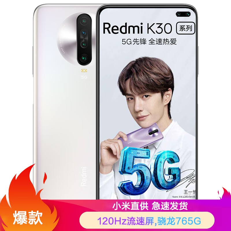 小米 Redmi红米K30 5G版 手机 时光独白 8GB+128GB