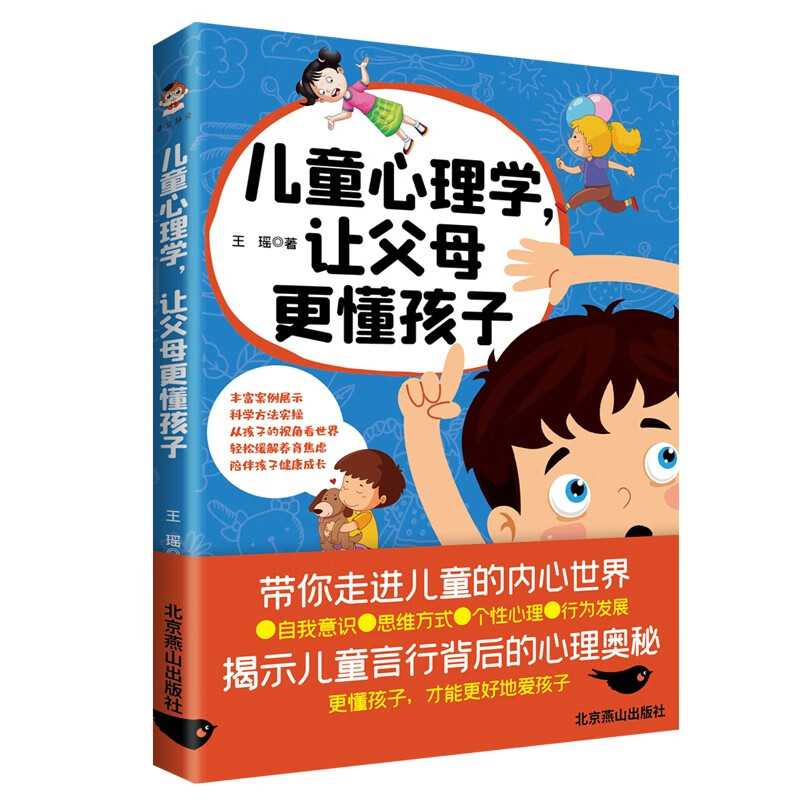 儿童心理学，让父母更懂孩子详情图