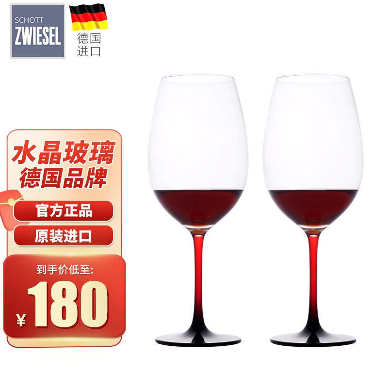 肖特圣维莎（SCHOTT ZWIESEL） 德国进口无铅水晶红酒杯套装 家用红杆黑碟杯红酒杯 水晶酒具 2只鸿图红杆黑碟酒杯 506ml