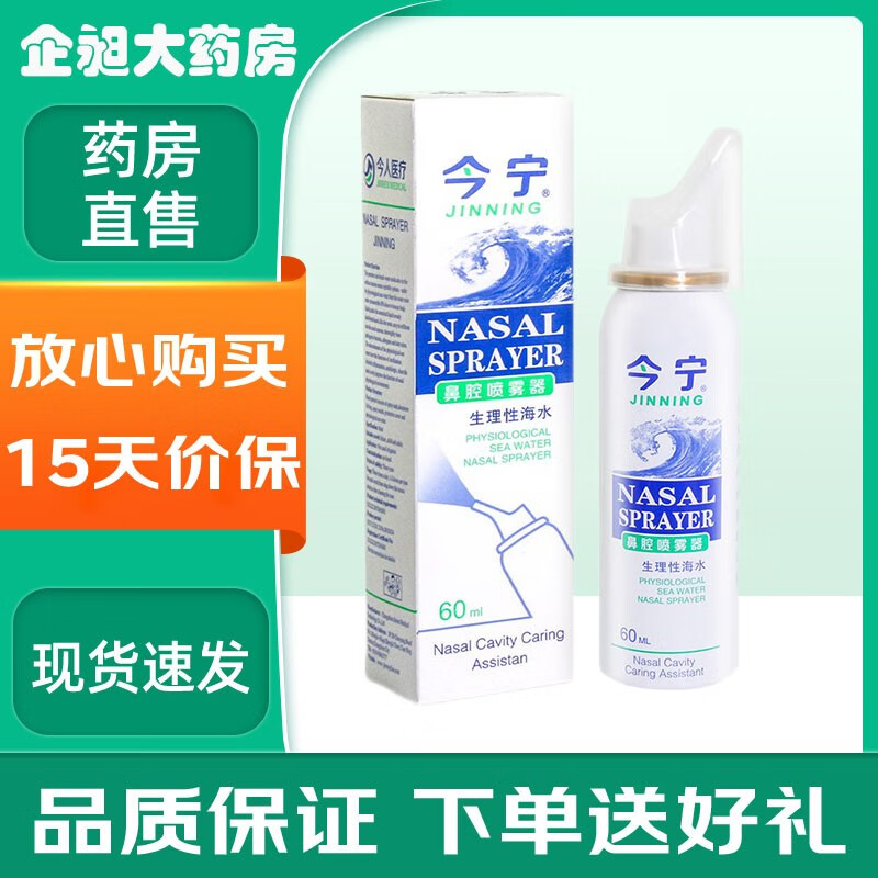 今宁生理海水鼻腔喷雾儿童 wr 25ml一瓶