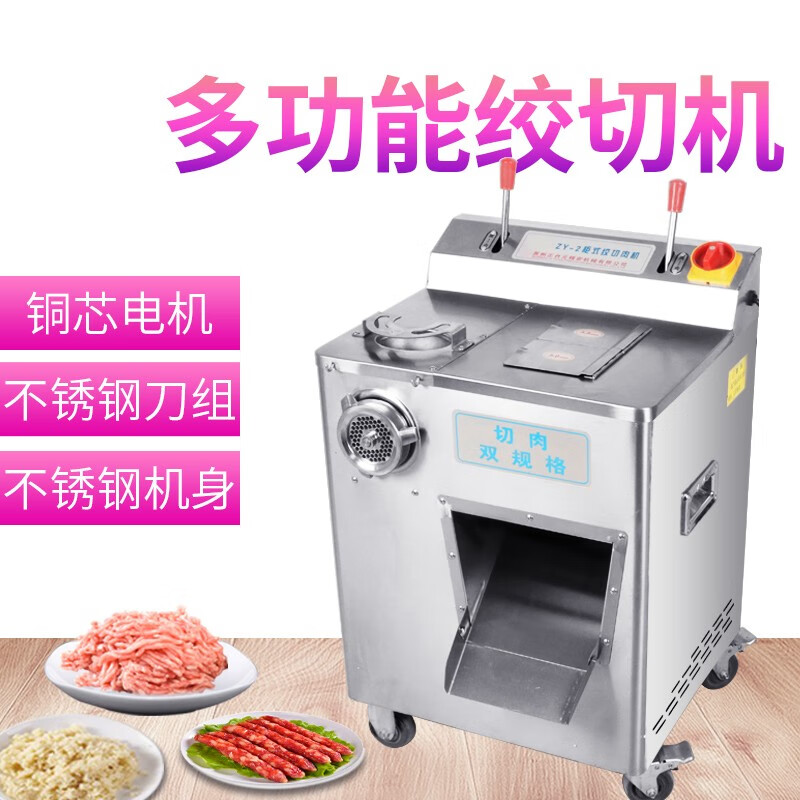 正元 柜式立式电动全自动多功能绞肉机商用搅肉机大功率强力不锈钢绞肉灌肠切肉切片机ZY-2 正元ZY-2绞切3用
