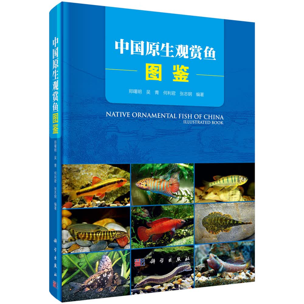 中国原生观赏鱼图鉴怎么样,好用不?