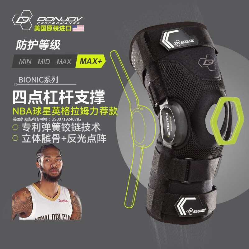 当悦(donjoy) 功能性膝关节韧带护具专业级运动护膝bionic fullstop