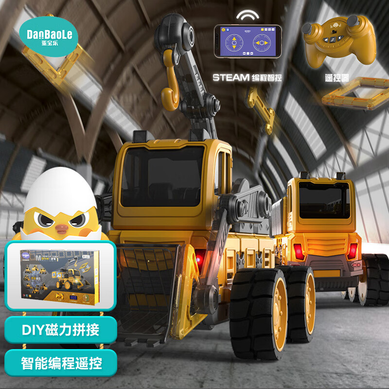 蛋宝乐（DanBaoLe）汽车拼装遥控编程工程车男孩玩具儿童礼物磁力片DBL-5001