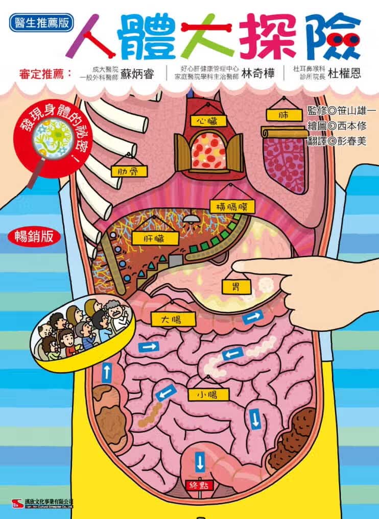 预售 原版进口书 笹山雄一人体大探险(版)汉欣