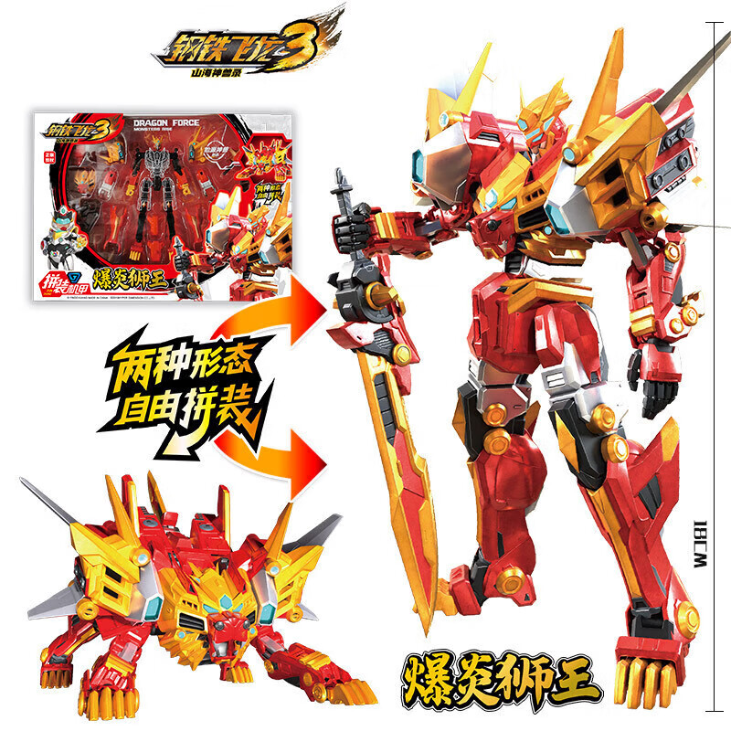 德馨玩具(dison)钢铁飞龙3山海神兽录拼装机甲男孩变形机器人金刚儿童