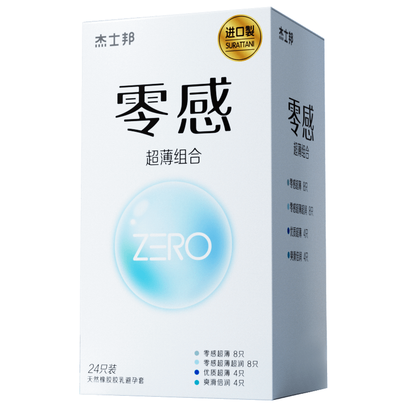 杰士邦 避孕套超薄 安全套 ZERO零感24只组合 隐形裸感 玻尿酸 男用套套 计生用品