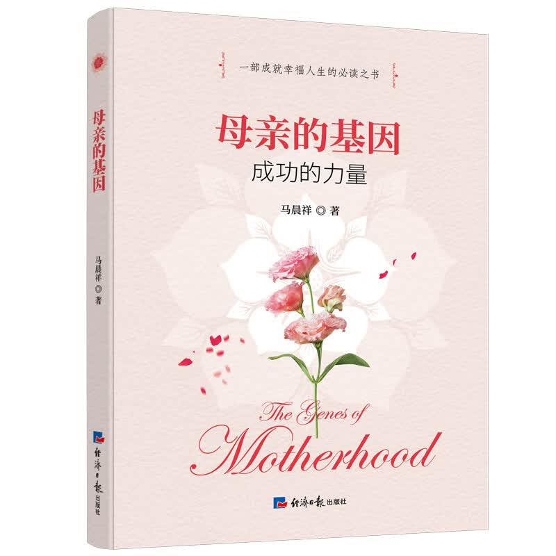母亲的基因