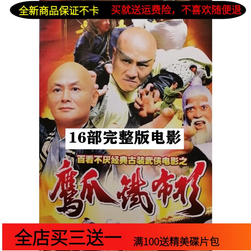 erilles古装动作武侠老电影dvd碟片鹰爪铁布衫/萧十一郎/叶问16部dvd