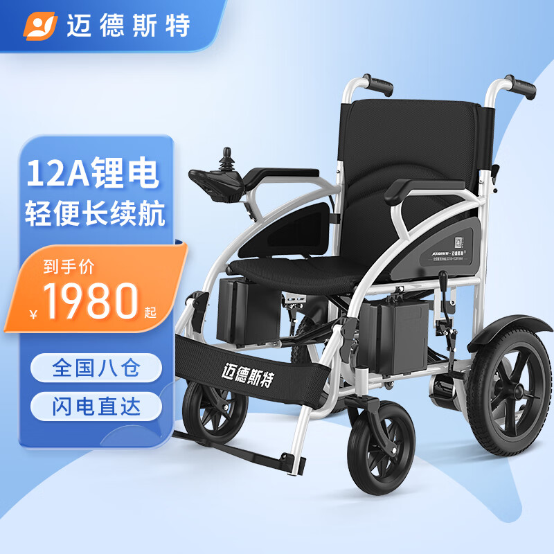 迈德斯特 电动轮椅老人智能全自动老年代步电动车折叠残疾人代步车【小巧超轻+易操作+坡停不溜】 801B-锂电